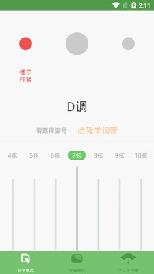 古筝音准器图1