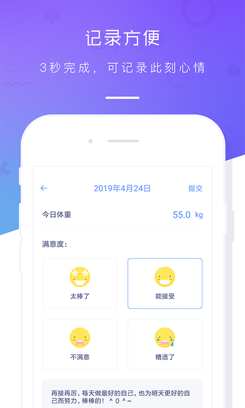 体重记录本图2