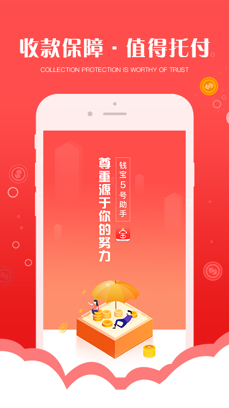 钱宝5号助手图4