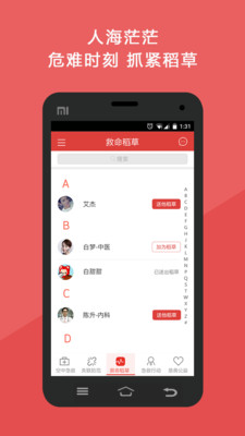 空中急救 空中急救