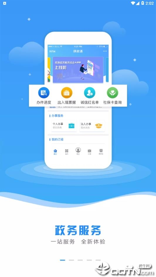 陕政通图1