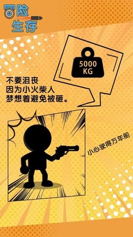 冒险生存