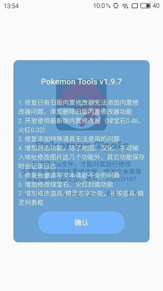 口袋改版工具盒beta图1