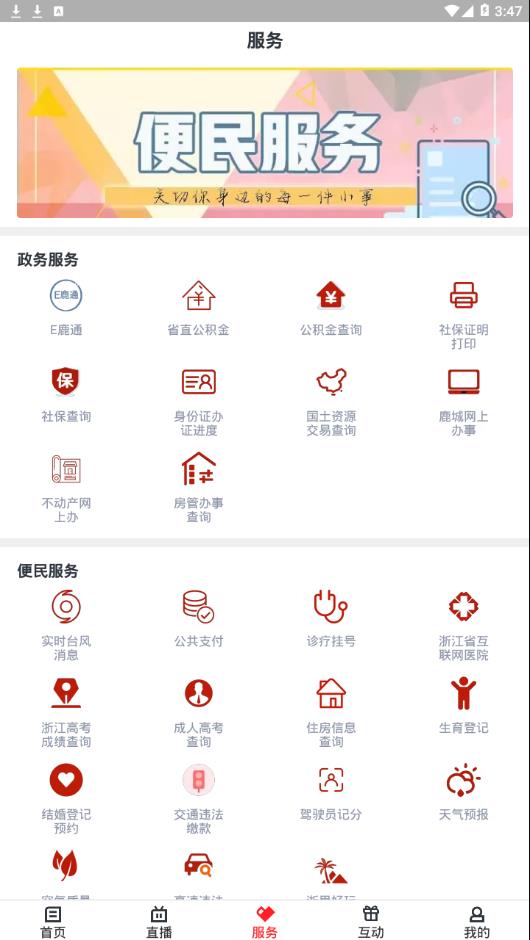 掌上鹿城图4