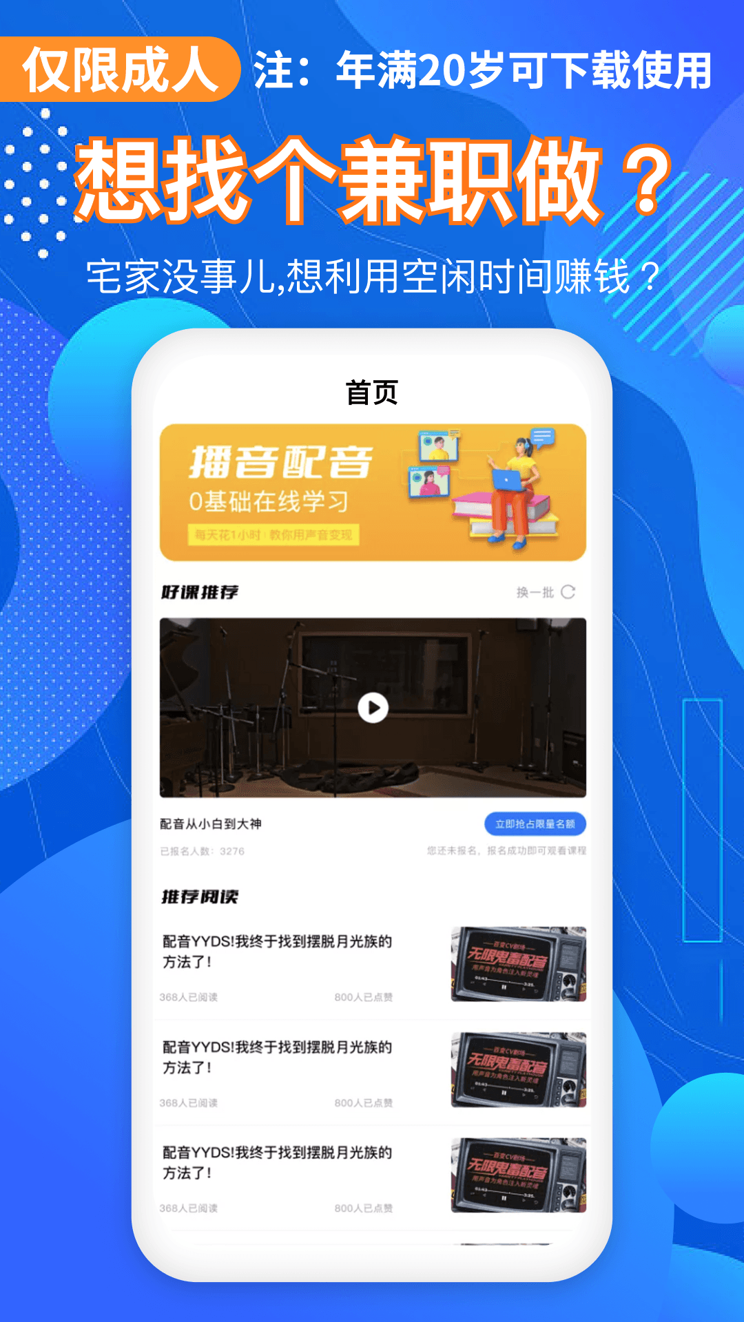 就爱学配音兼职图3