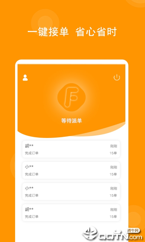 乘丰快送平台图4