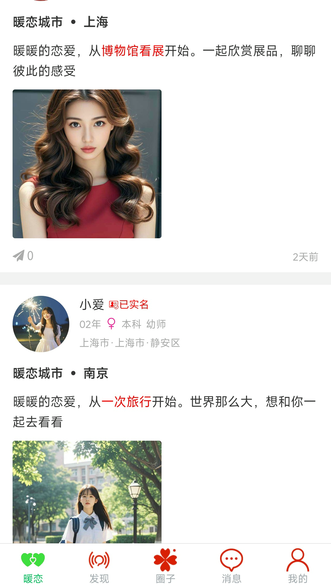 暖恋单身交友恋爱平台图1