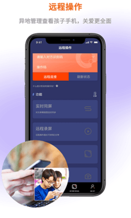 屏幕通远程手机控制工具图1