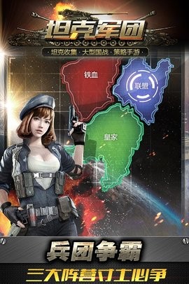 坦克军团图1