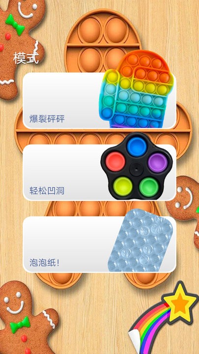 解压泡泡解压模拟器图4