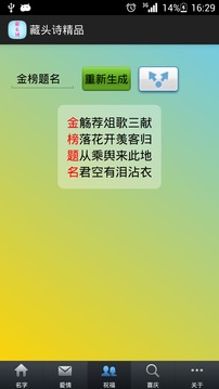 藏头诗精品 藏头诗精品