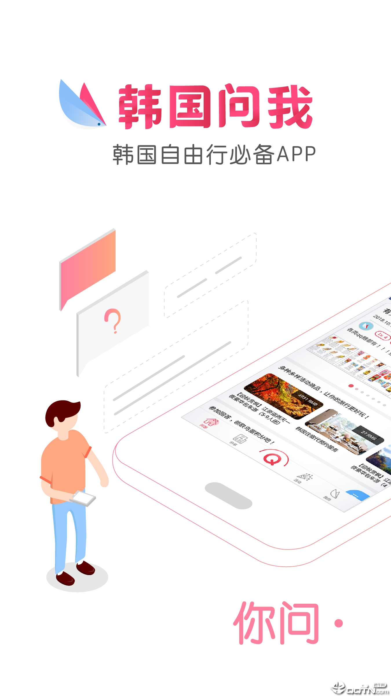 韩国问我图1