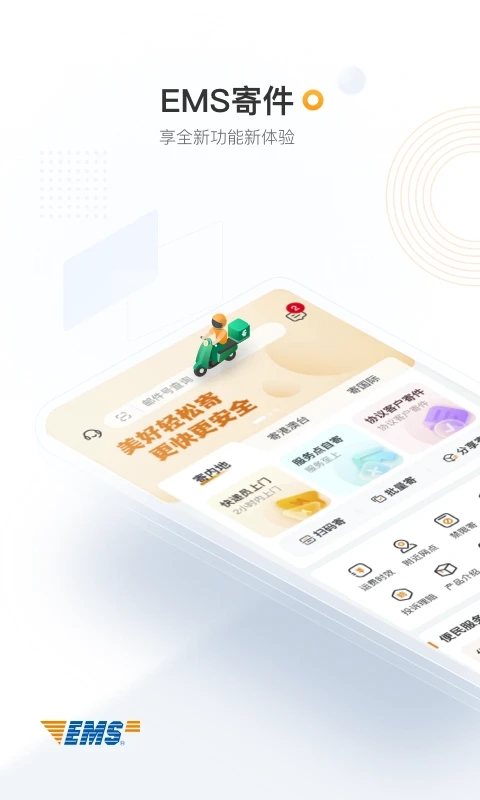 邮政EMS图5