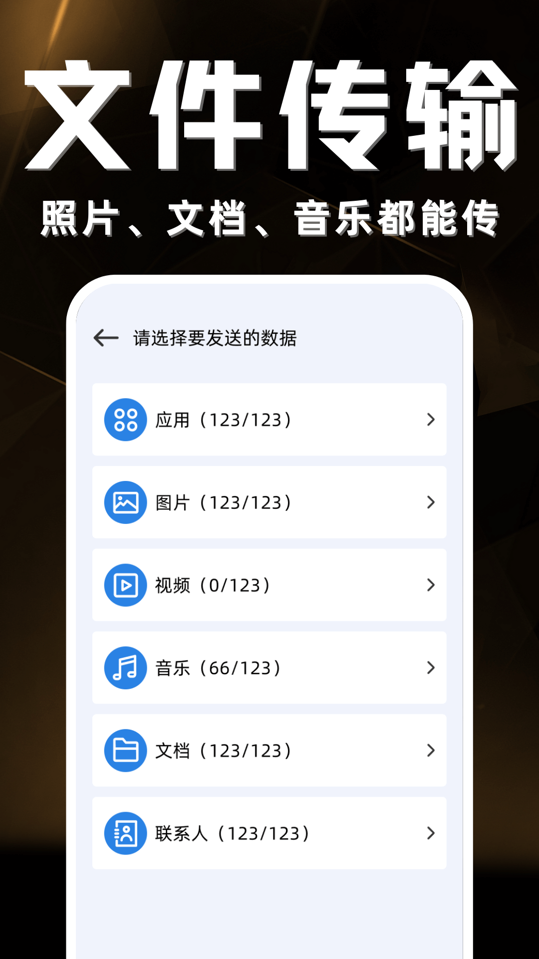 安卓手机克隆图2