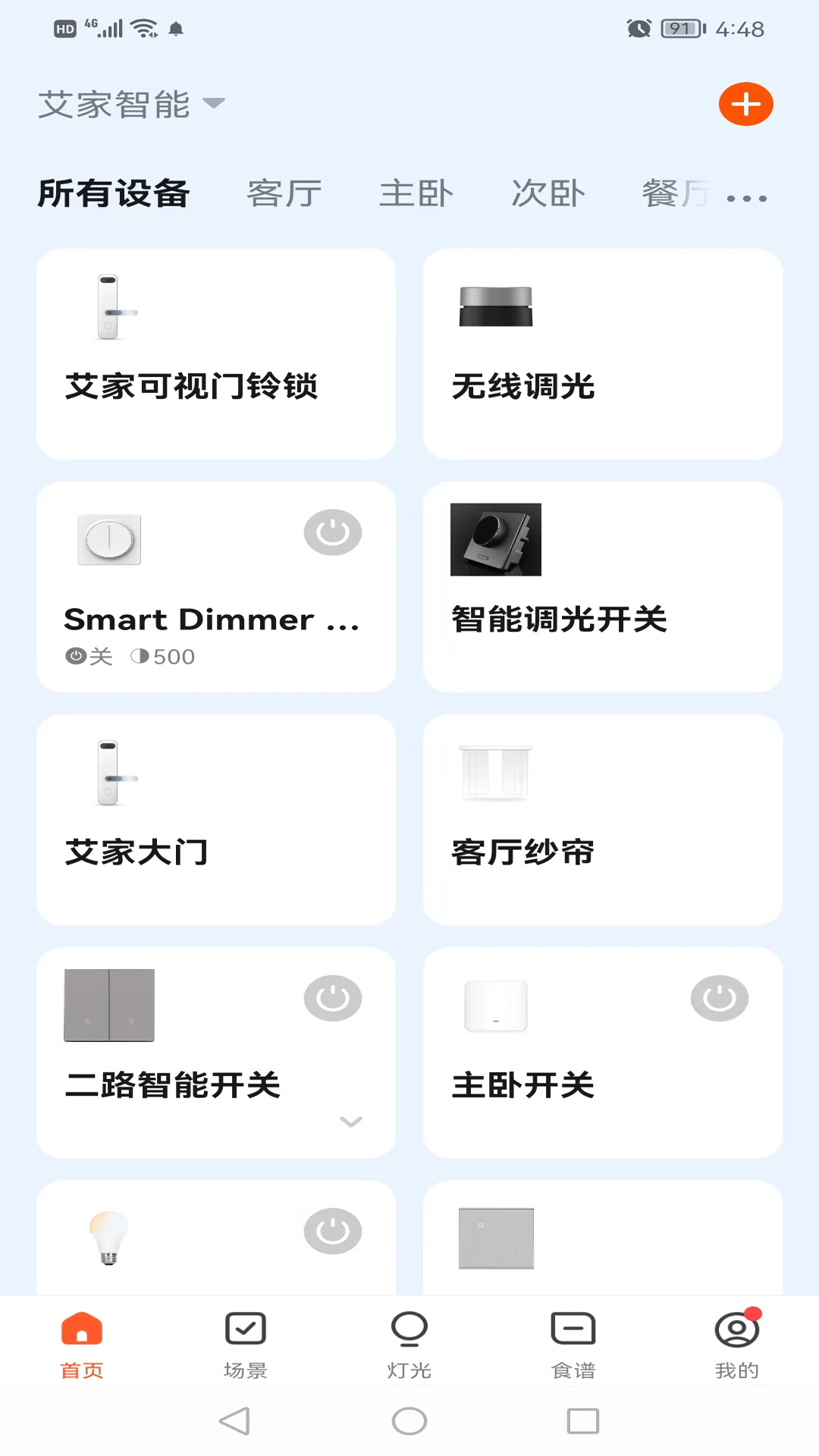 艾家智能