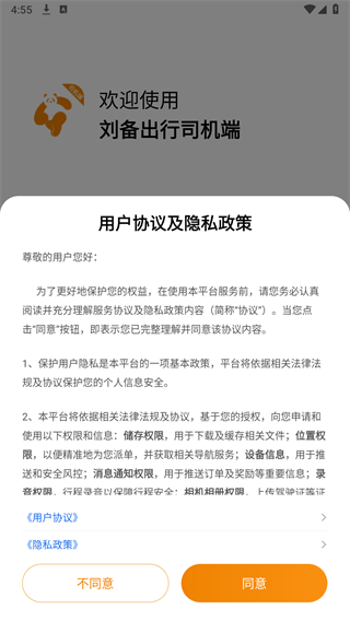刘备出行司机端图2