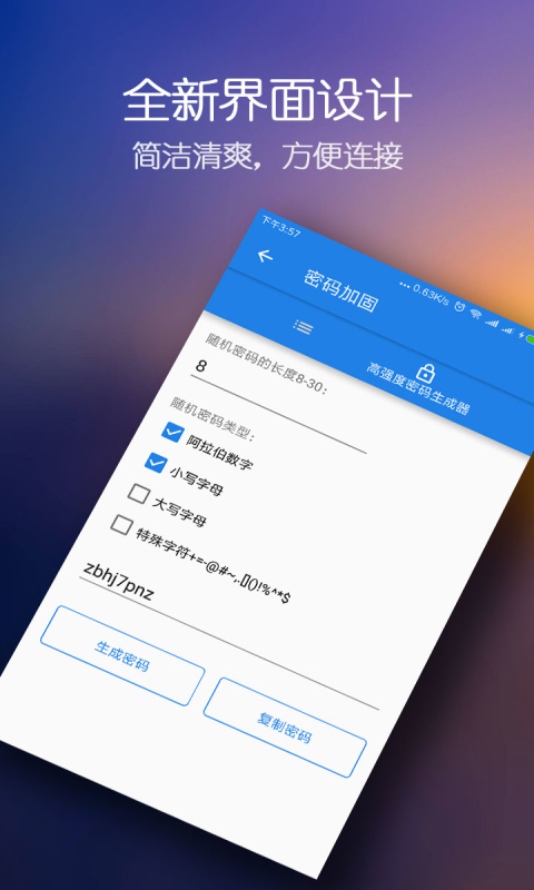 WiFi密码万能钥匙图2