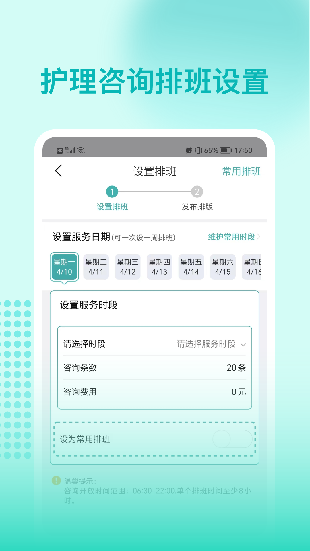 阜阳人民医院-护士端图3