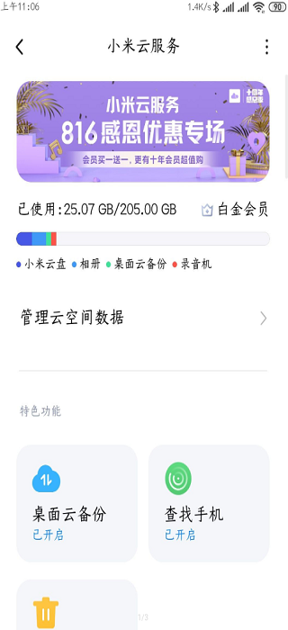 小米云盘app图3