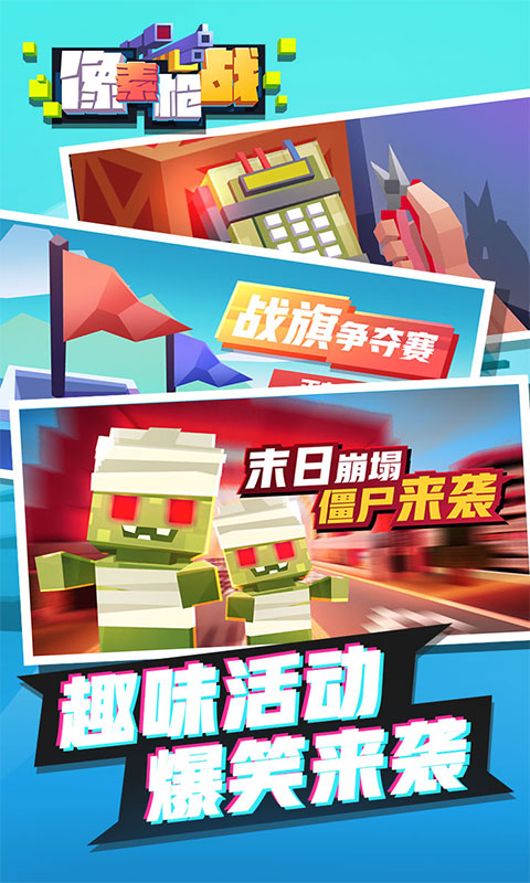 像素枪战射击 像素枪战射击