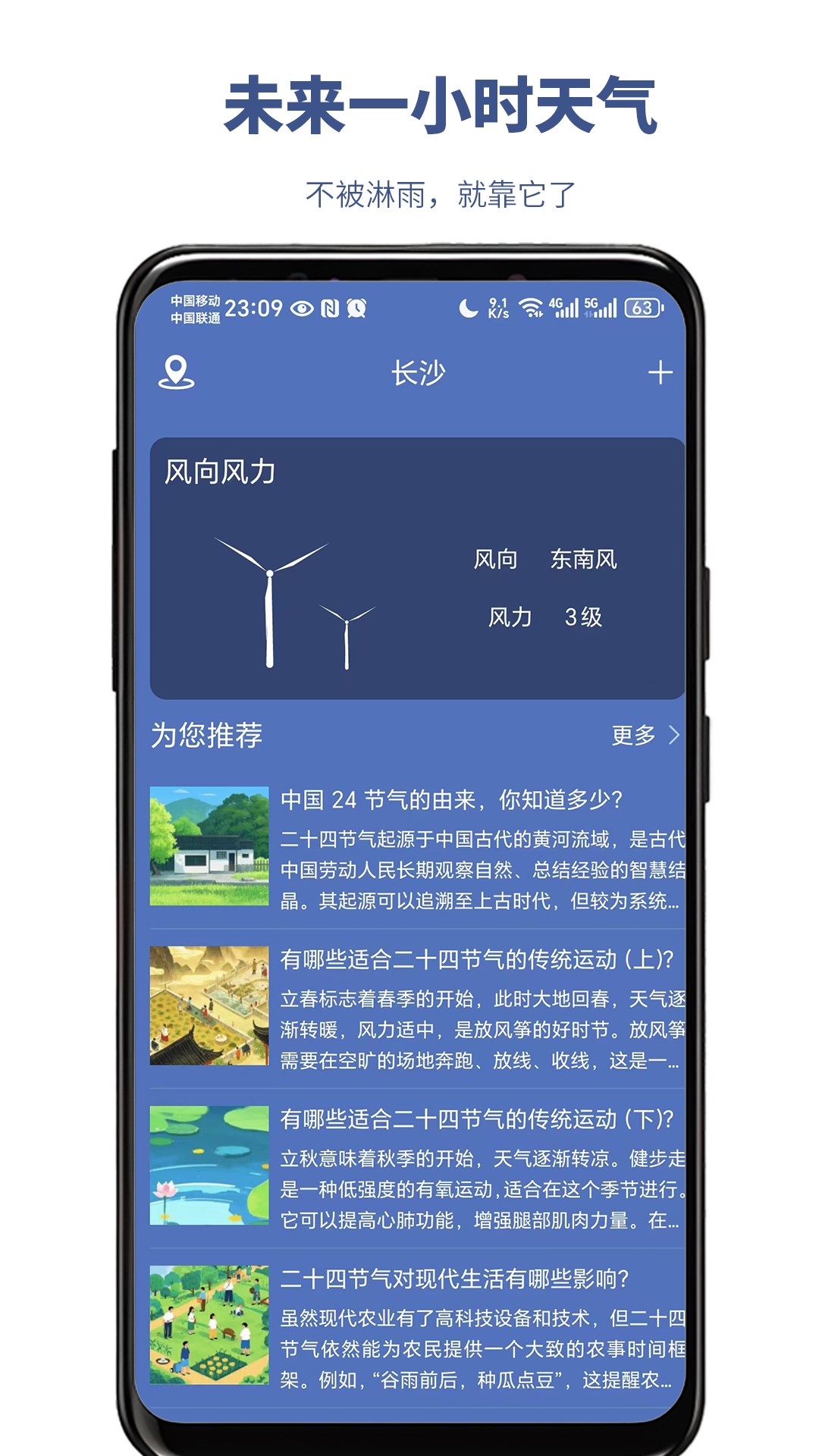 看天气预报 看天气预报