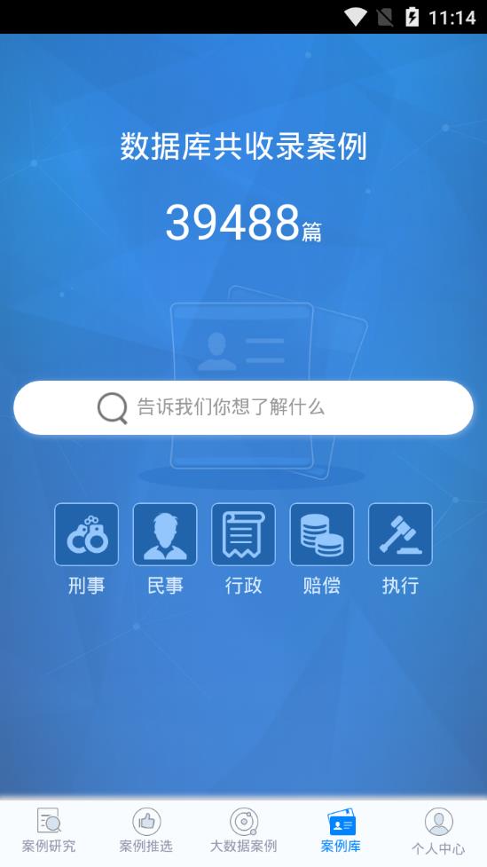 司法案例网图4