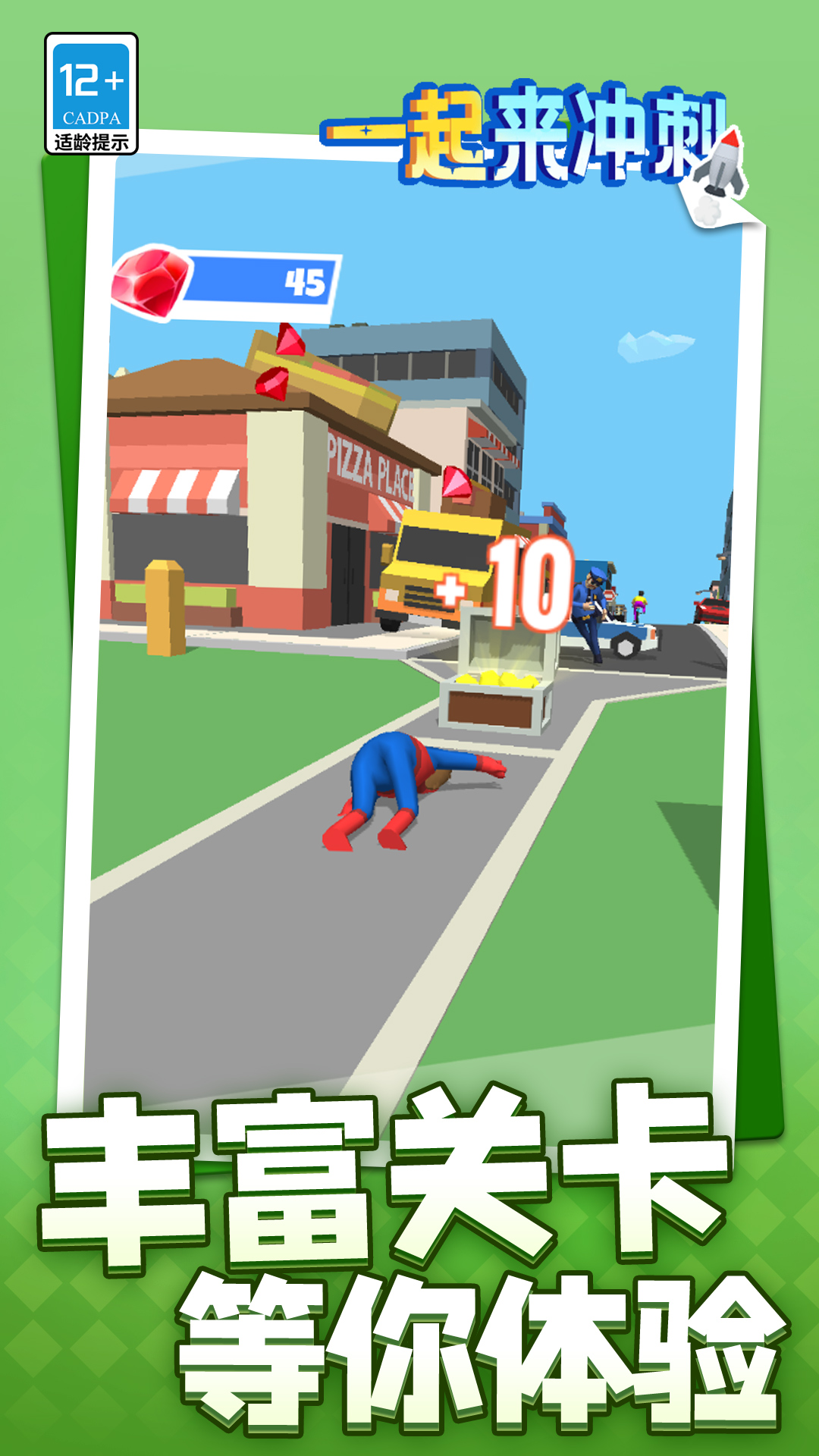 一起来冲刺图5