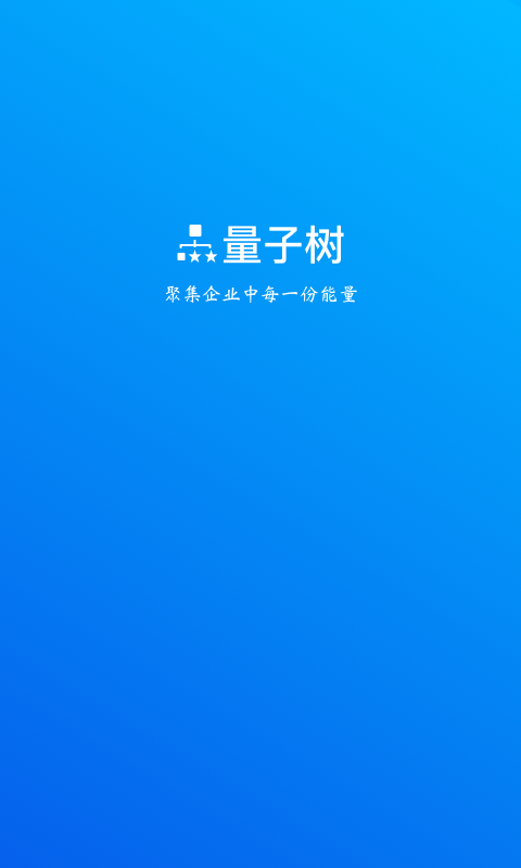 量子树图4
