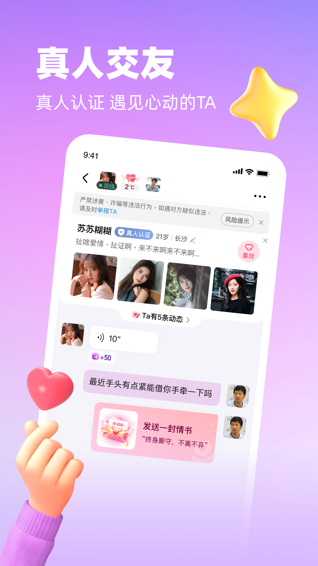 相悦聊天图2