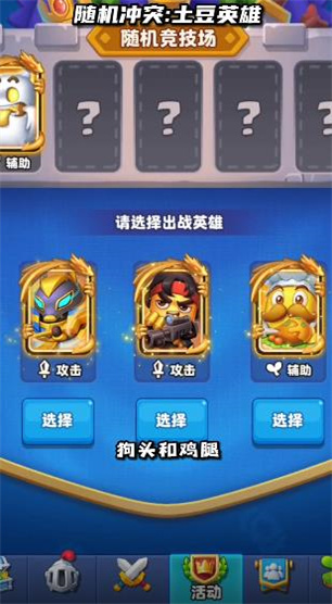 随机冲突：土豆英雄图4