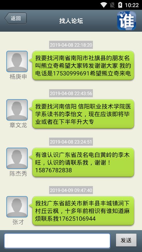 谁在找我图4