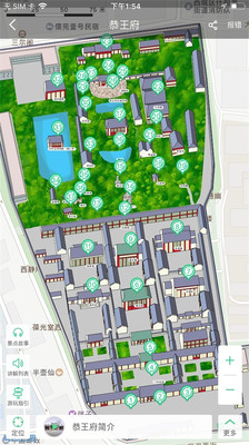 恭王府讲解手机电子导游自助导览