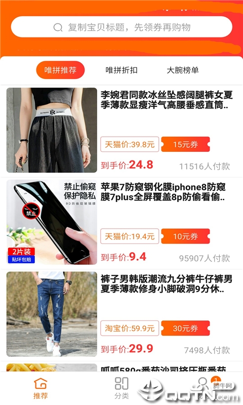 唯拼惠图2