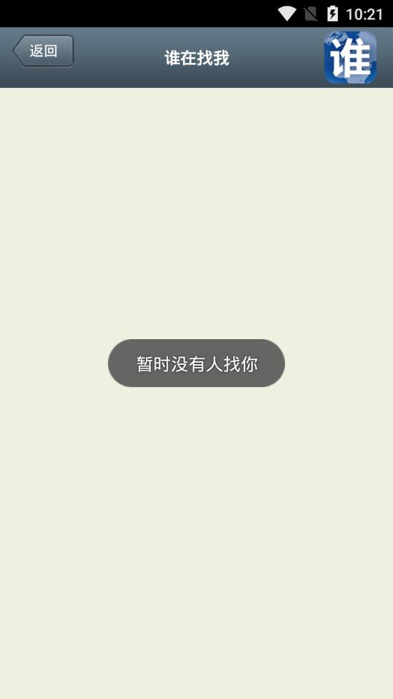 谁在找我图2