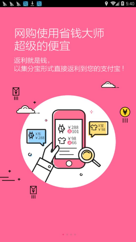省钱大师图2