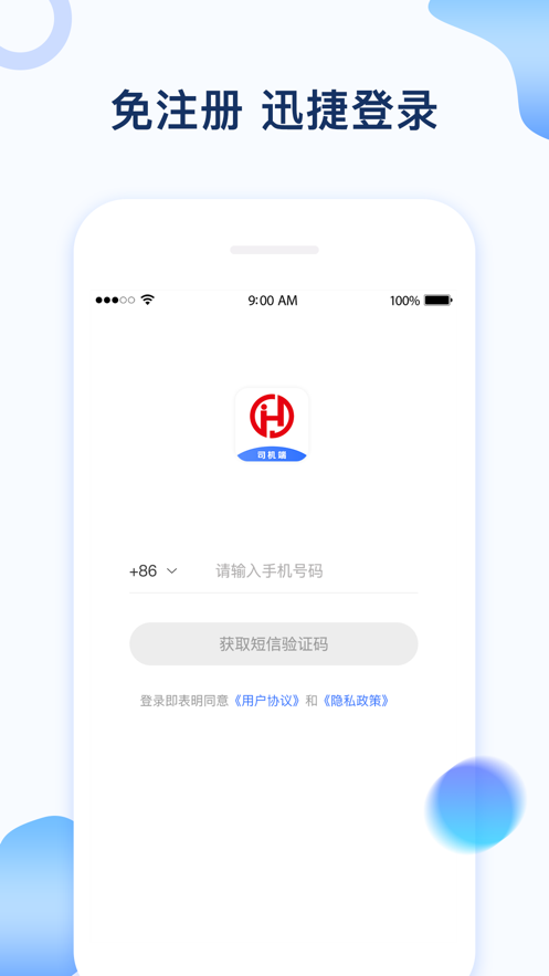 石化宝典司机端图1