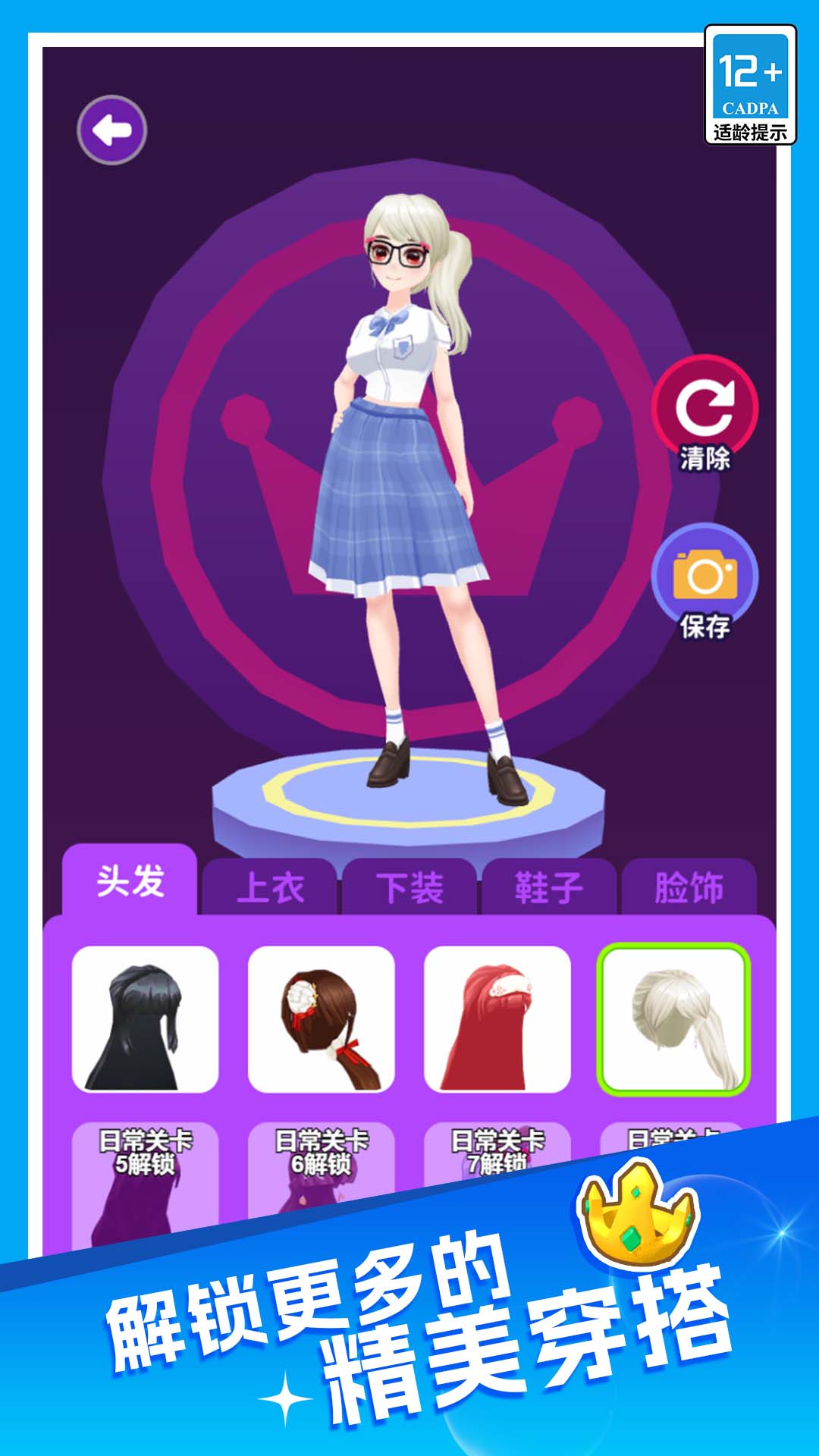 霓裳公主换装达人图3