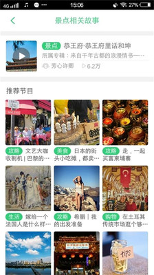 恭王府讲解手机电子导游自助导览图1