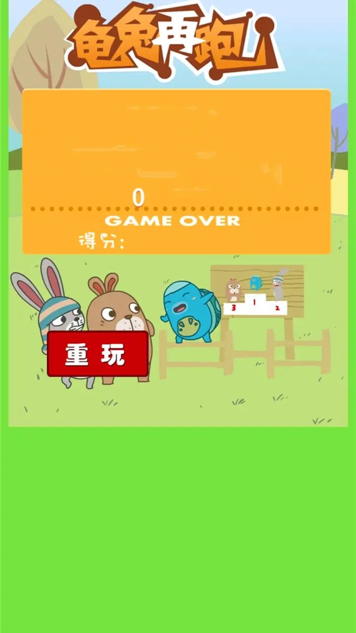乌龟乌龟跳图2