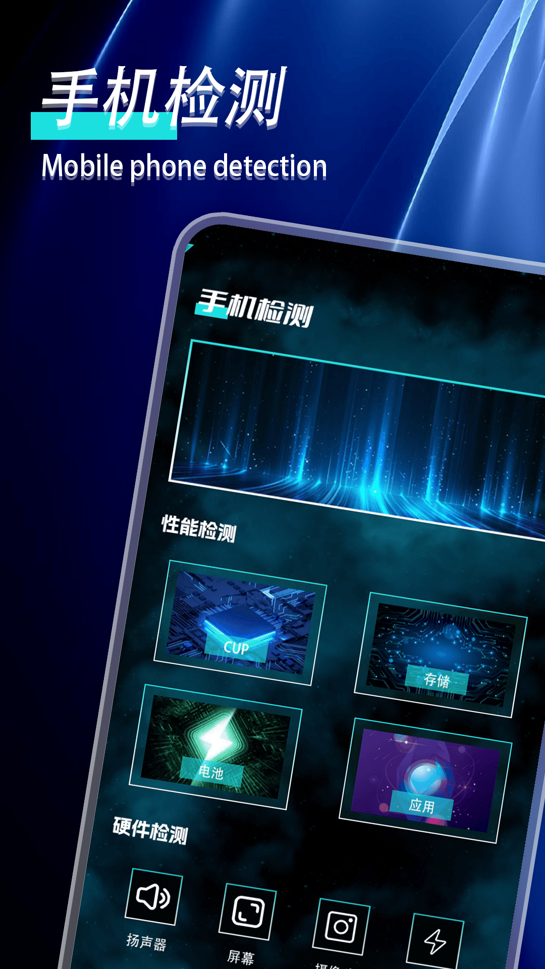 手机性能检测图1