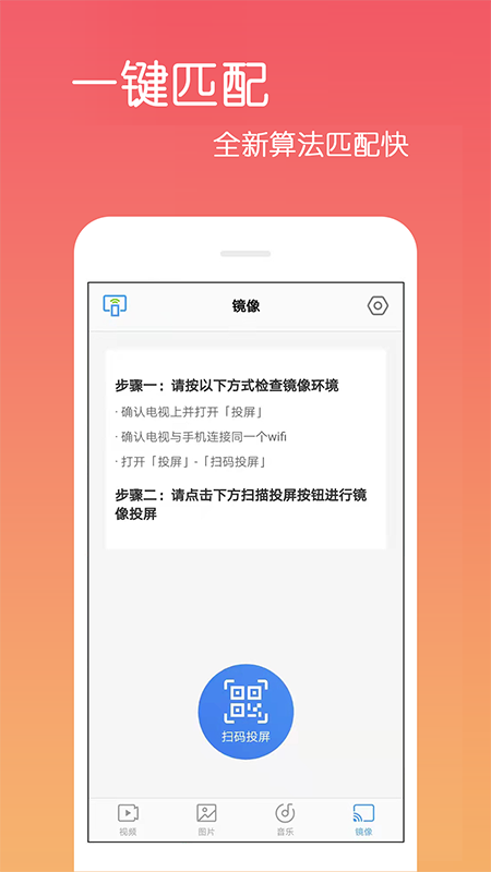 手机投屏王 手机投屏王