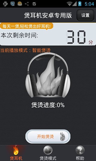 煲耳机安卓专用版图1