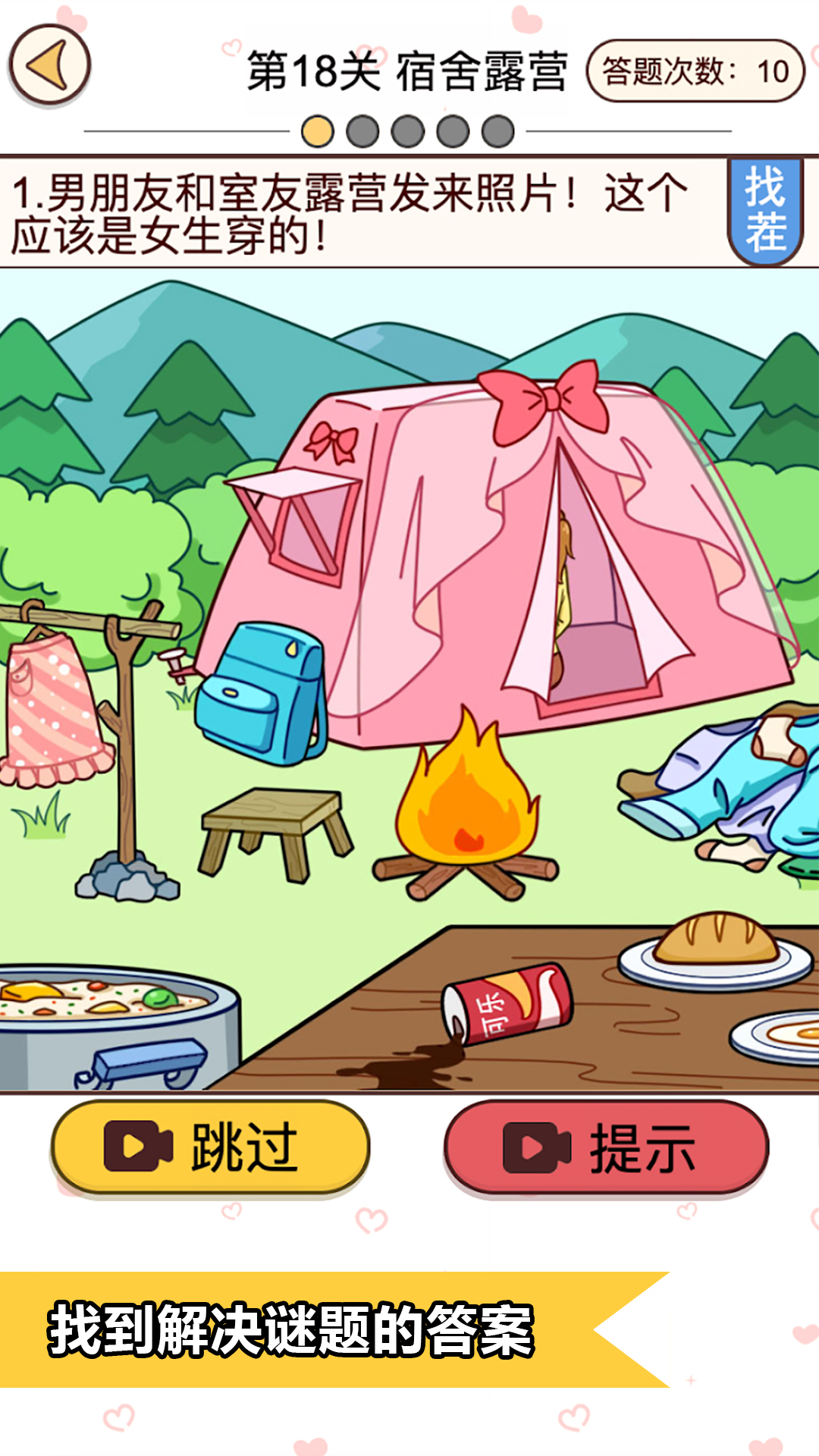 恋爱情侣的秘密图4