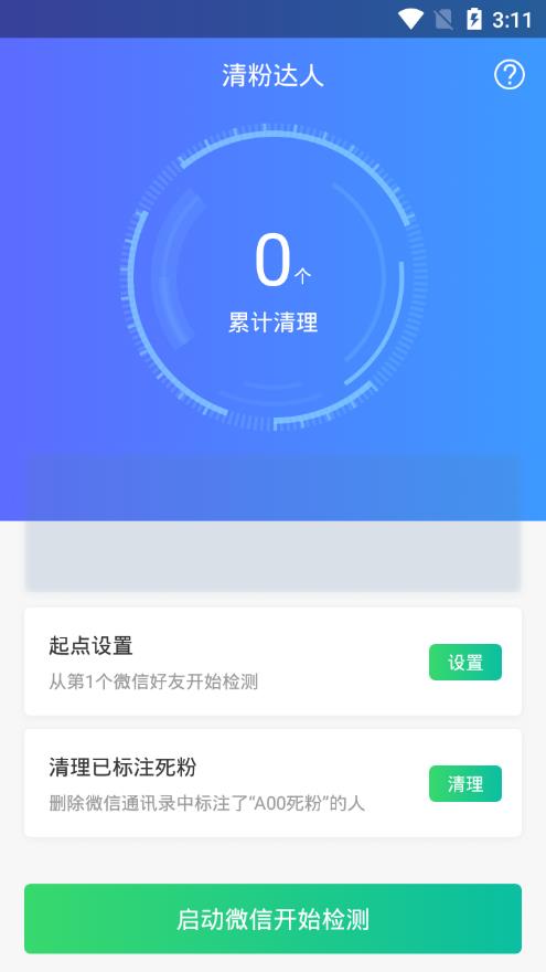 清粉达人图1