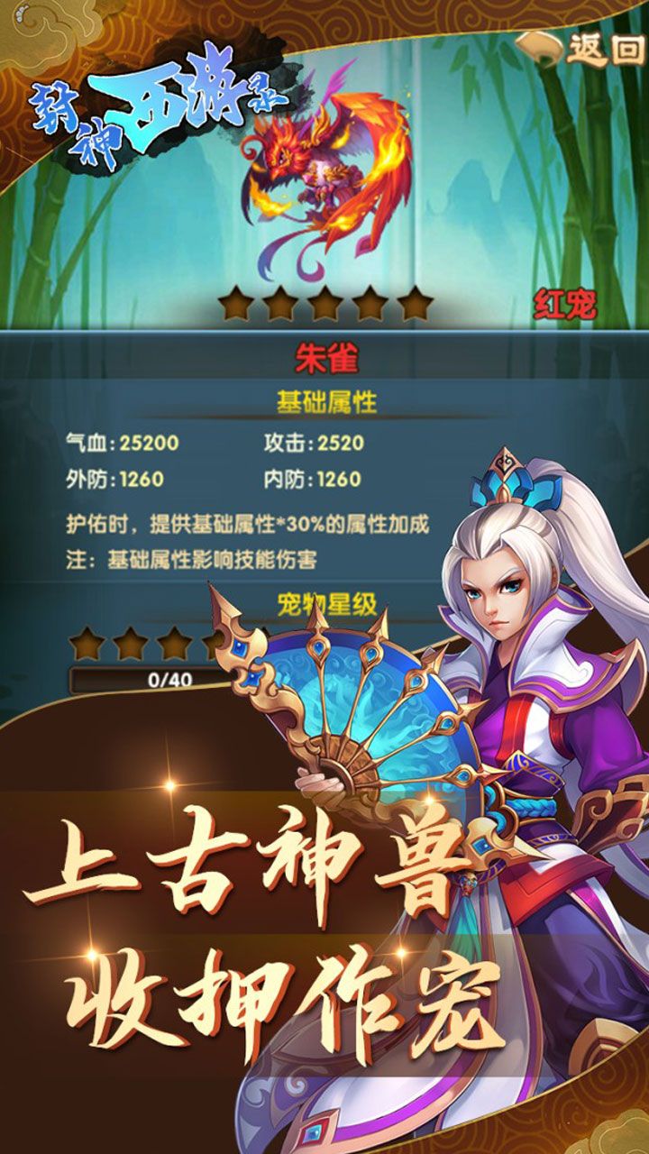 封神西游录图1