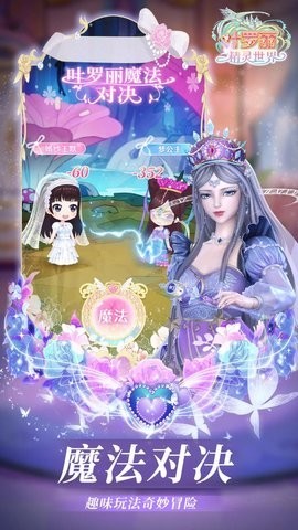 叶罗丽精灵世界图3