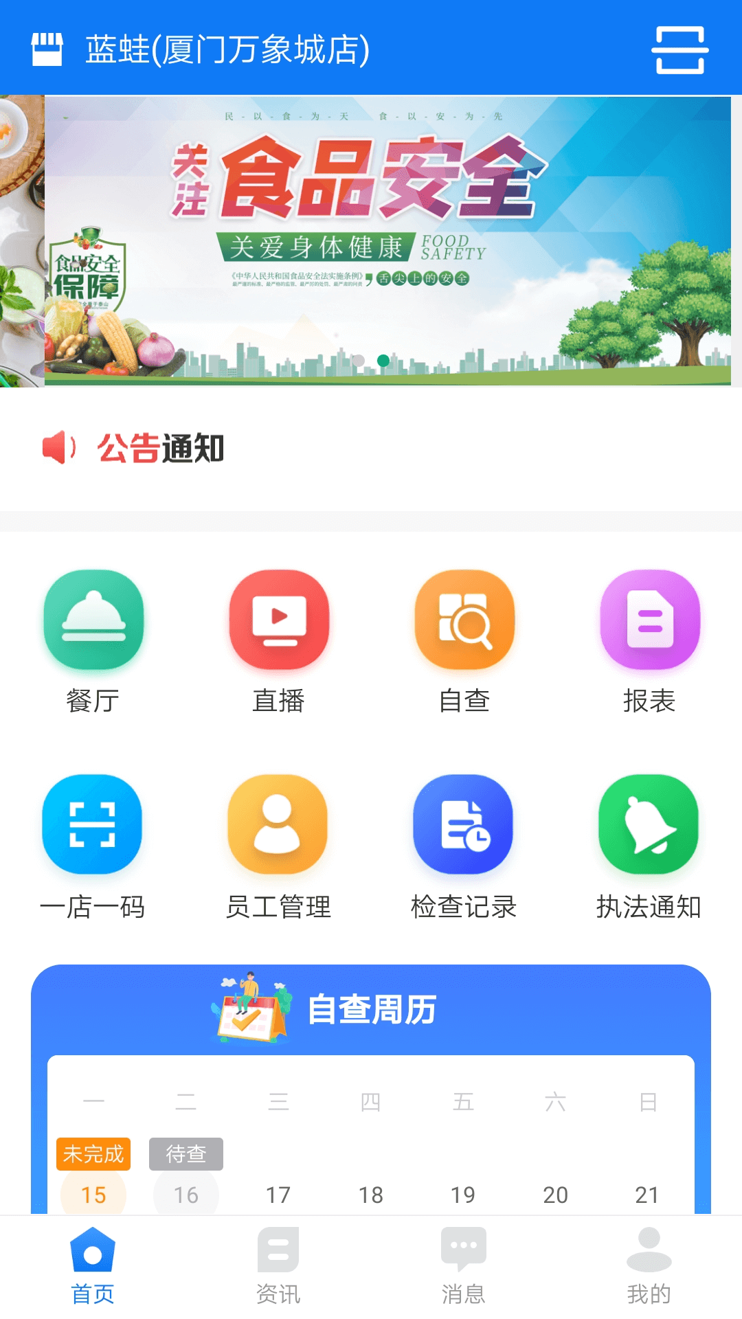 食饮安商户端图4
