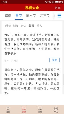 节日祝福大全图1