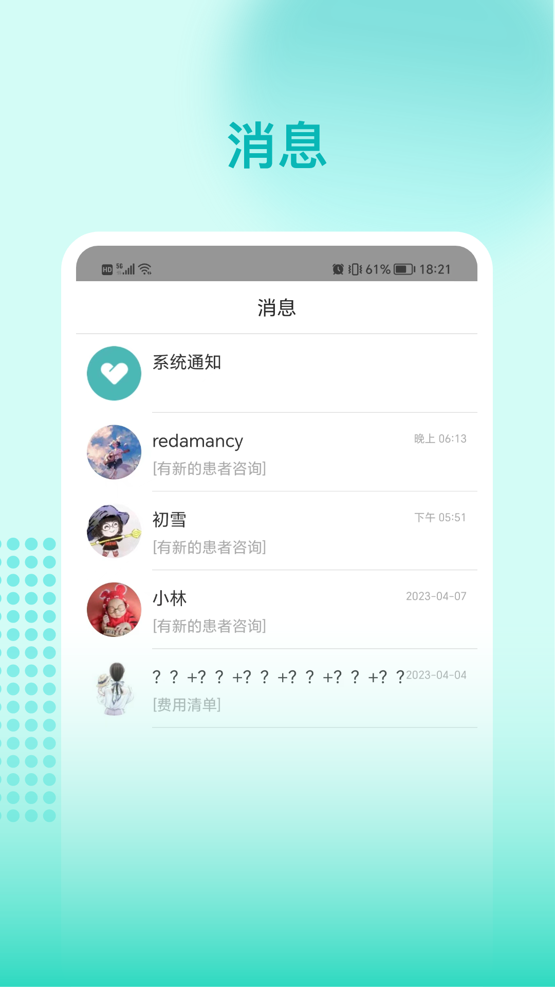 阜阳人民医院-护士端图4