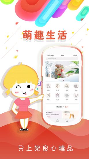 萌趣商城图4